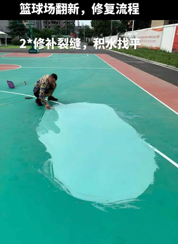 博乐硅 PU 球场（篮球场 / 羽毛球场）  局部维修（破损＜30%）